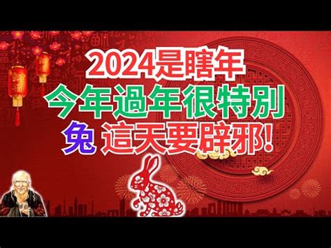 2024 生肖兔|2024屬兔幾歲、2024屬兔今年運勢、屬兔幸運色